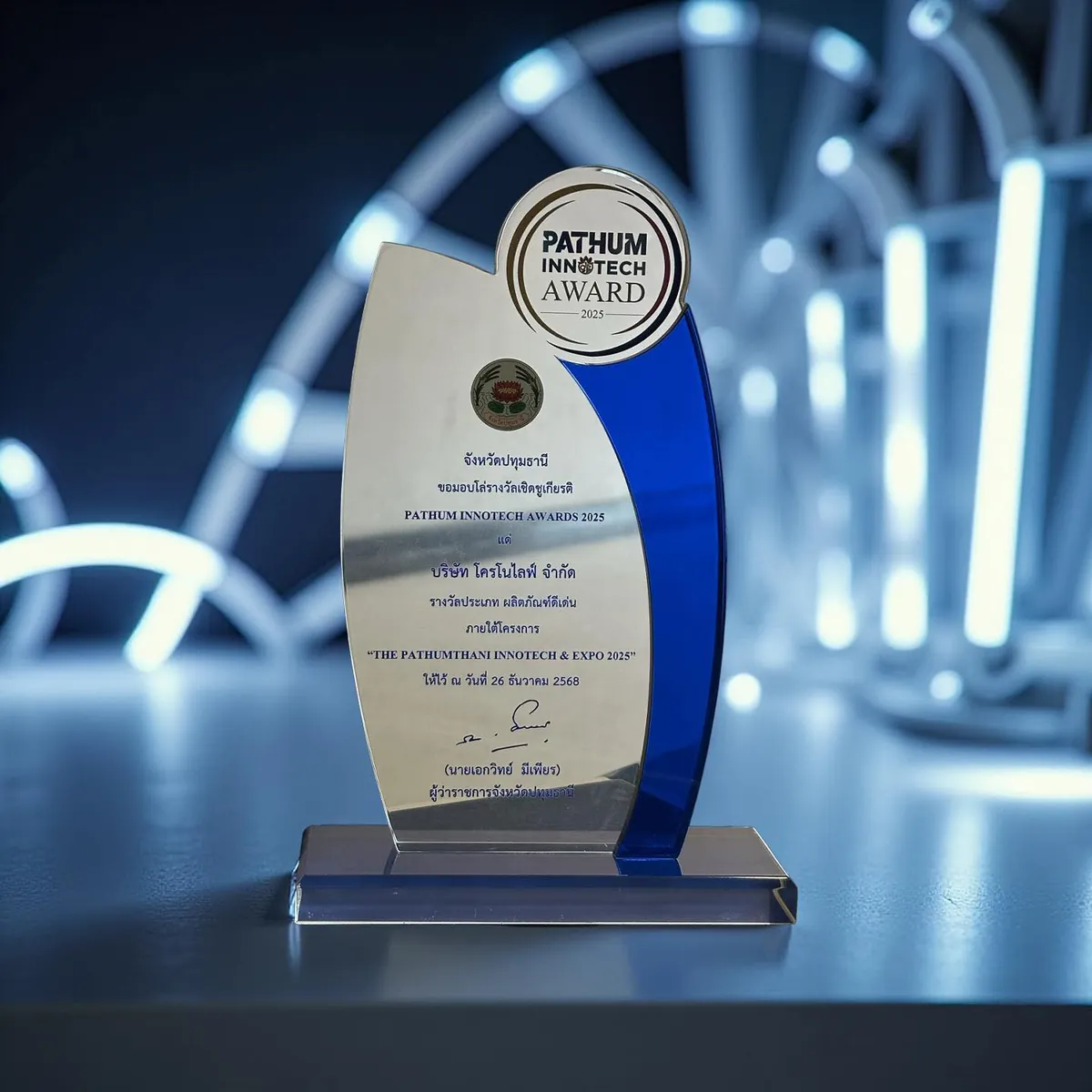 โล่รางวัล Pathum InnoTech Award 2025